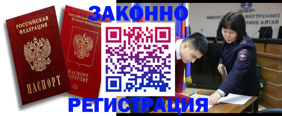 прописка ребенка в Братске