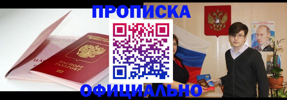 временная регистрация в Братске